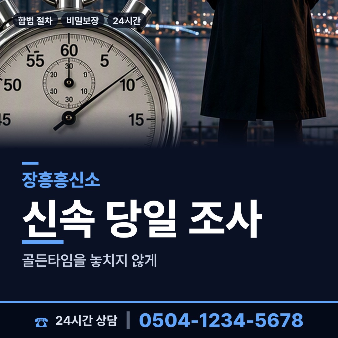 장흥 장동면 전과조회 상담 안내