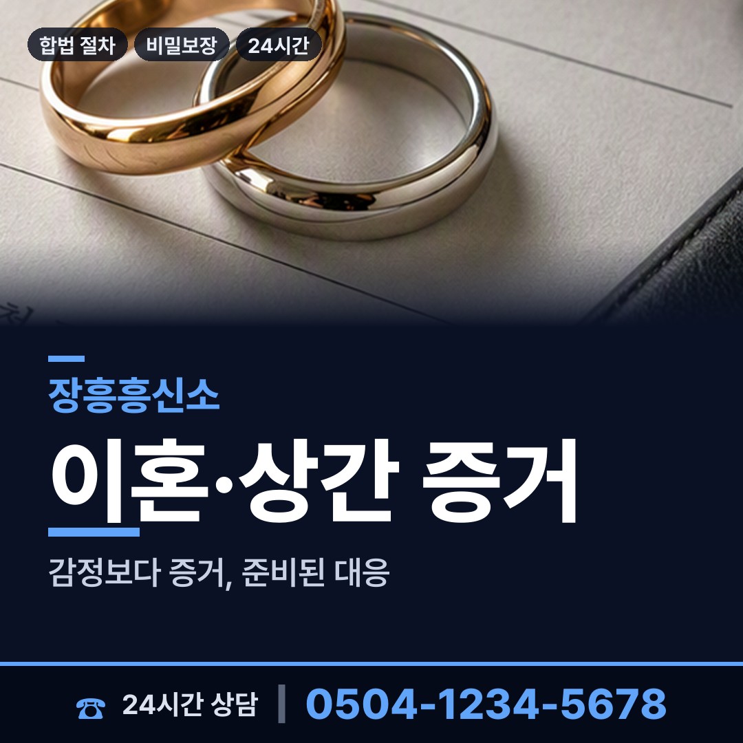 장흥 장동면 탐정의뢰 상담 안내