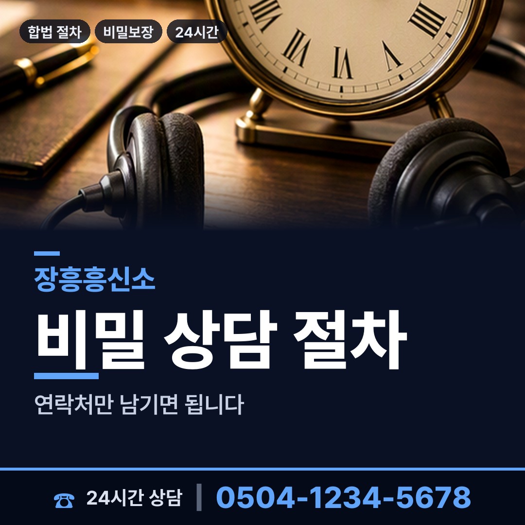장흥 장동면 사설탐정추천 상담 안내