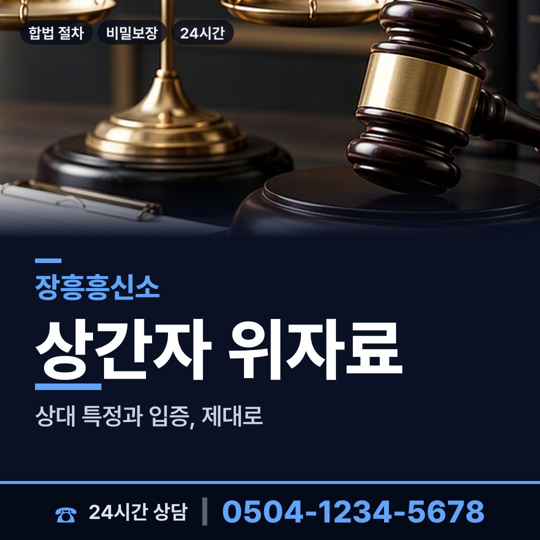 장흥 장동면 지인찾기 상담 안내