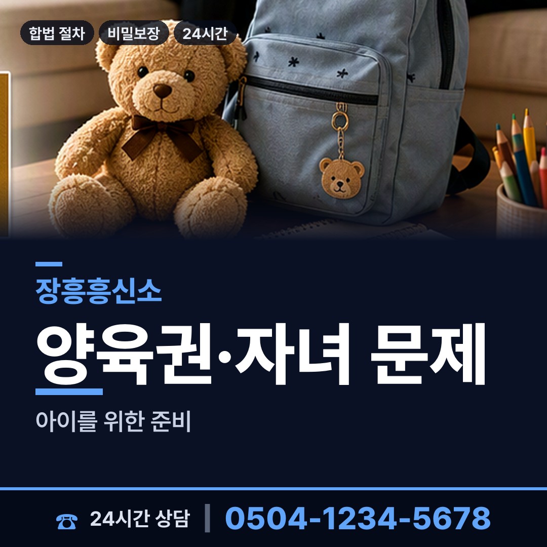 장흥 장동면 연락두절사람찾기 상담 안내